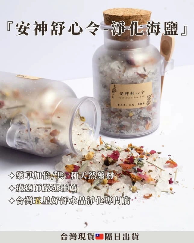 淨化海鹽🧂