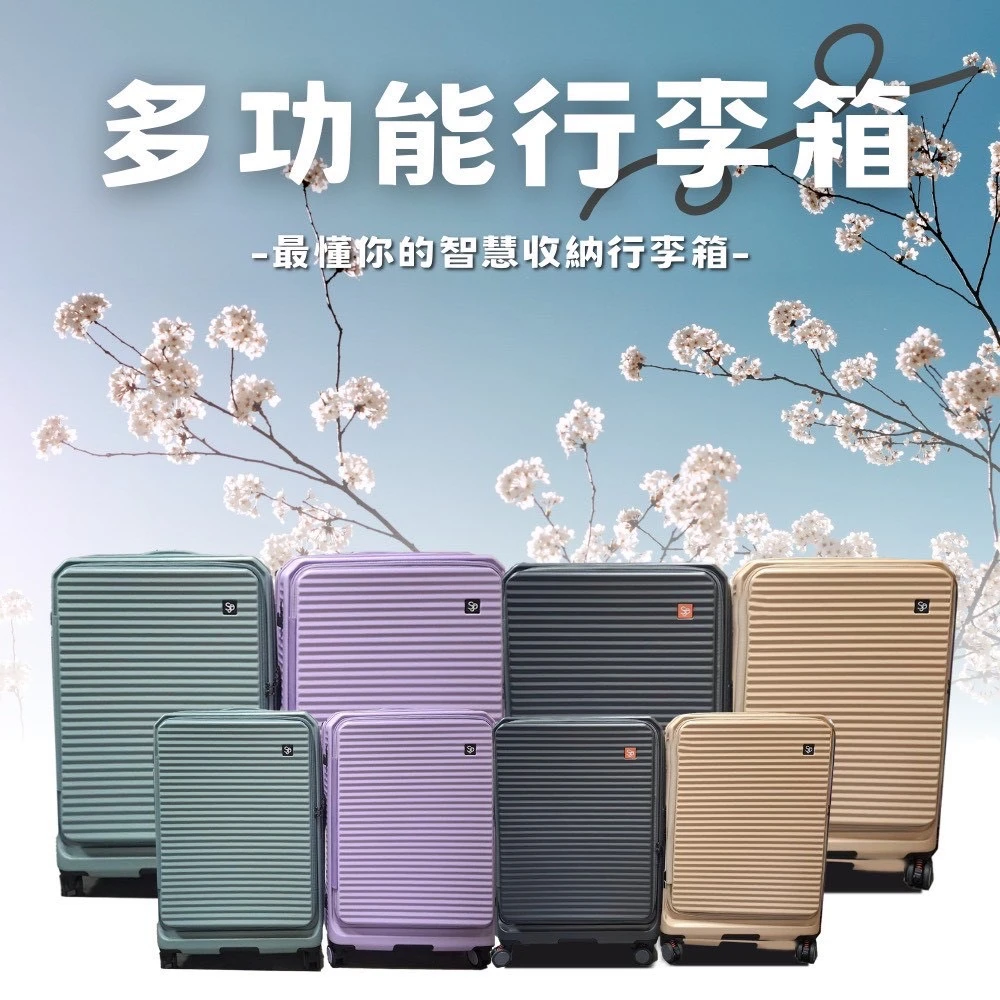 MyTravel 前程悅旅行李箱