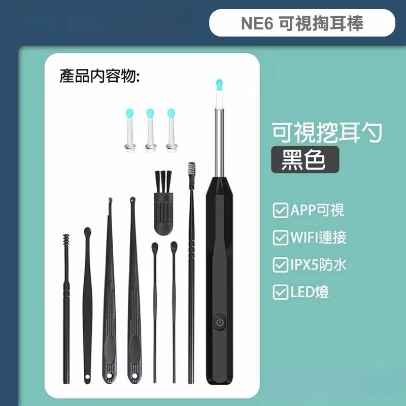 NE6 可視掏耳棒