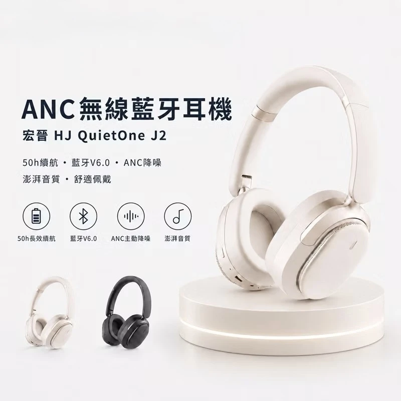 J2 ANC無線藍牙耳機 頭戴式耳機 藍牙V6.0 50H長續航 40mm大單體 支援AUX有線 直覺控制按鍵