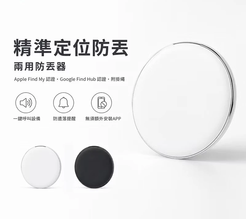 防丟器 NCC認證 全球定位 即時追蹤 物品定位 蘋果專用 寵物防走失 tag 藍芽防丟器 藍牙防丟器 兩用防丟器