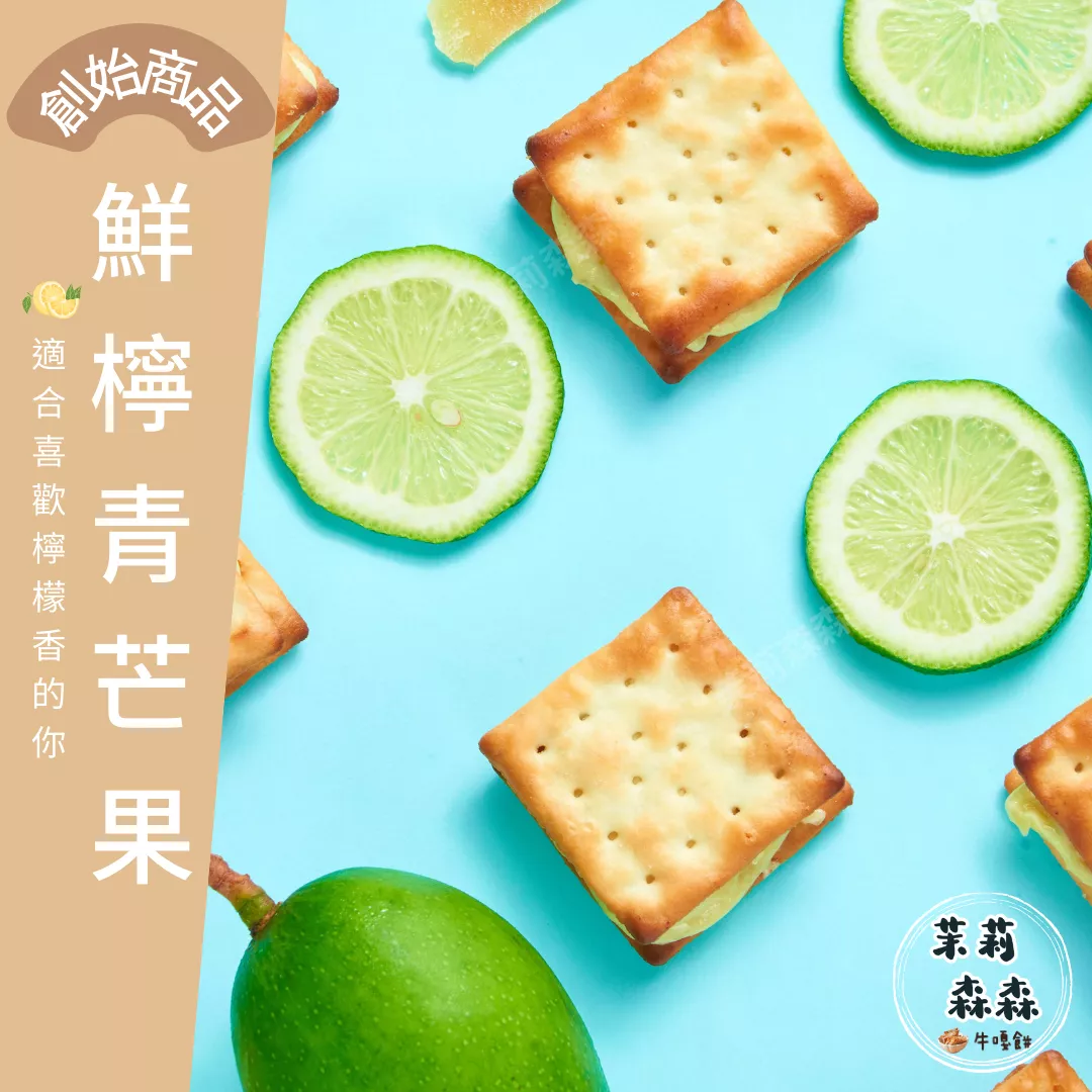 10入單一口味檸檬青芒果