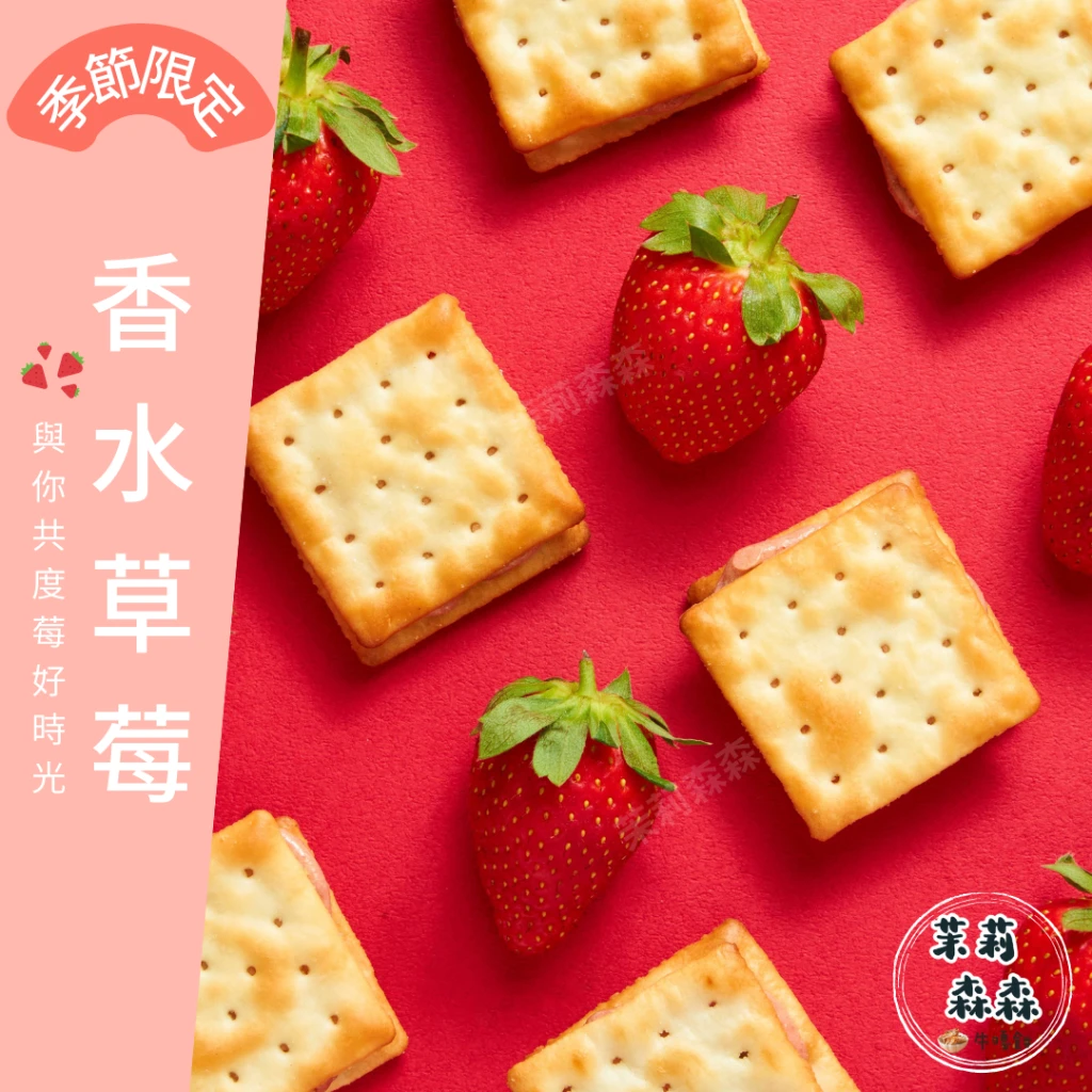 10入單一口味香水草莓