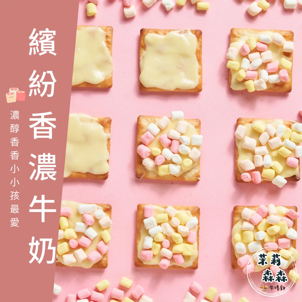10入單一口味繽紛香濃牛奶