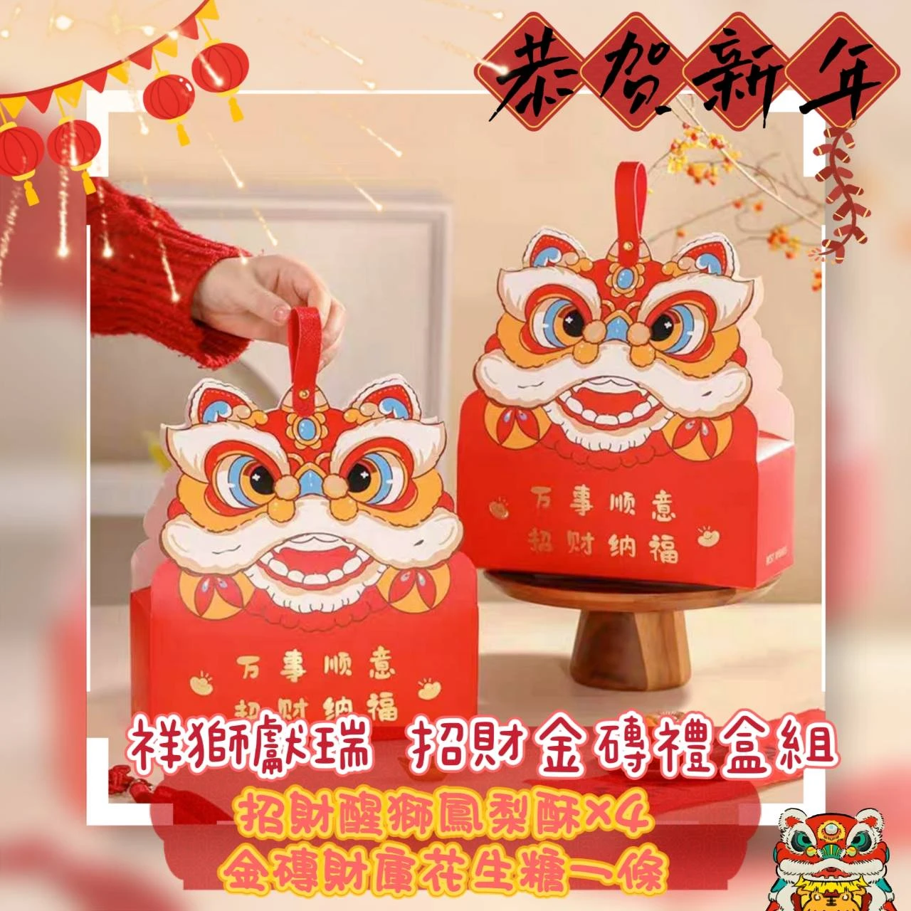 祥獅獻瑞-招財金磚禮盒