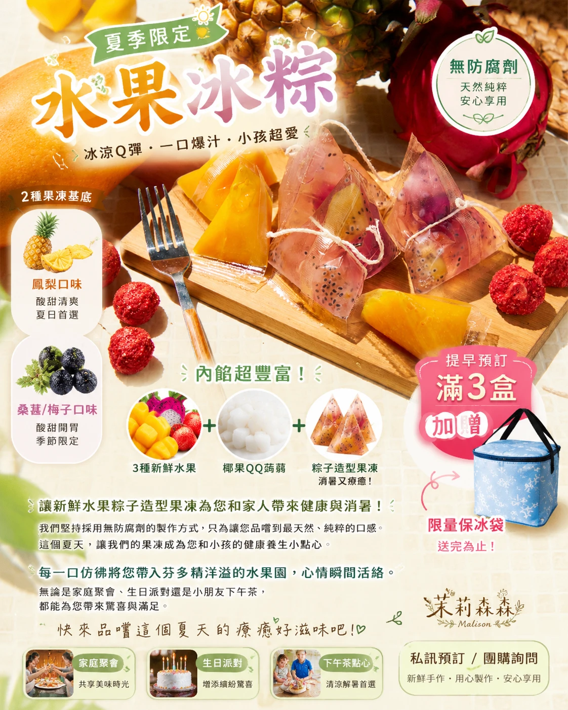 QQ水果冰粽-10入(運送須選冷凍全家店到店)