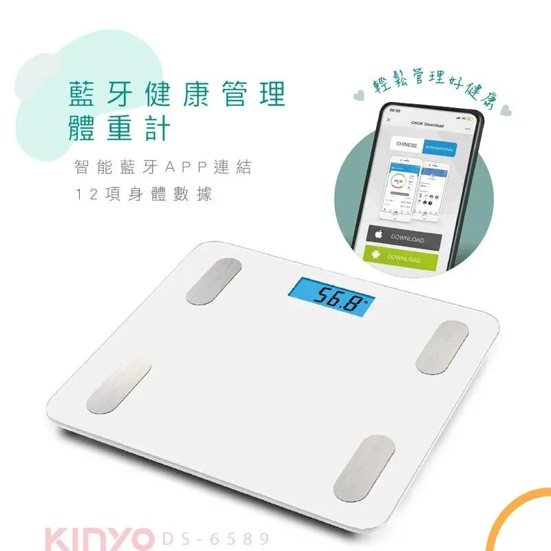 【KINYO】藍牙健康管理體重計 (DS-6589)