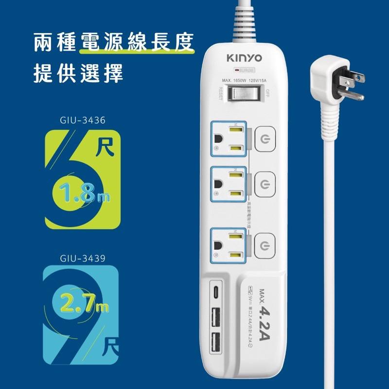KINYO 4開3插 3USB + 3P安全快充延長線 (GIU-343)