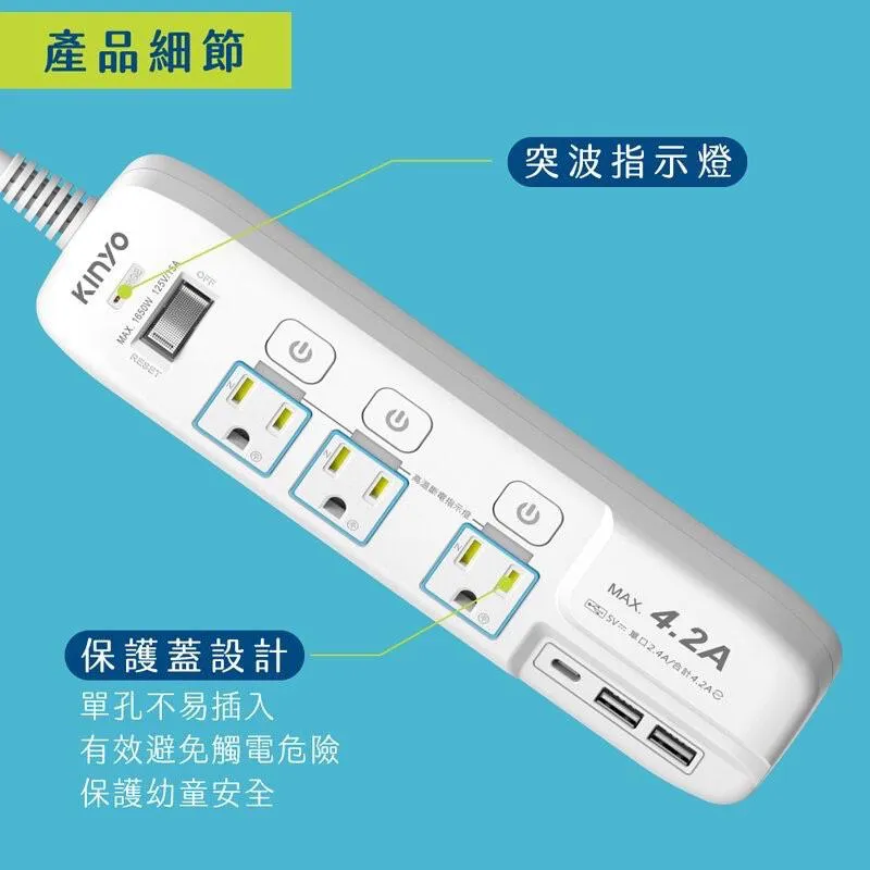 KINYO 4開3插 3USB + 3P安全快充延長線 (GIU-343)