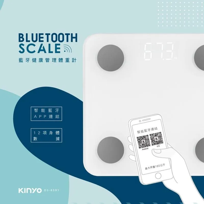 KINYO 藍牙智能體重計 12項數據 手機App DS-6591