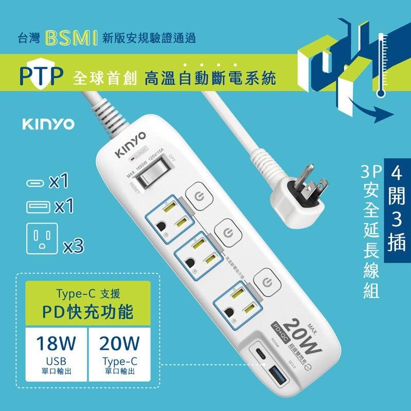 KINYO 4開3插PD+USB快充延長線 (GIPD-343)