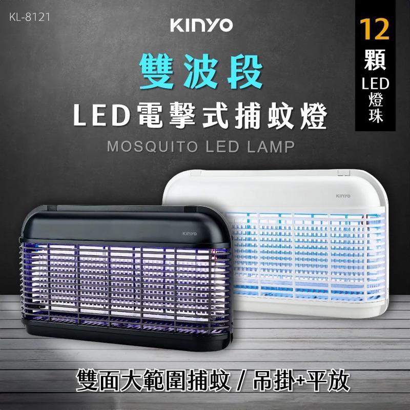 KINYO 雙面電擊式捕蚊燈 省電LED 電蚊燈 UVA雙波長誘蚊 瞬間電擊 誘蚊盒 除蟲 可壁掛