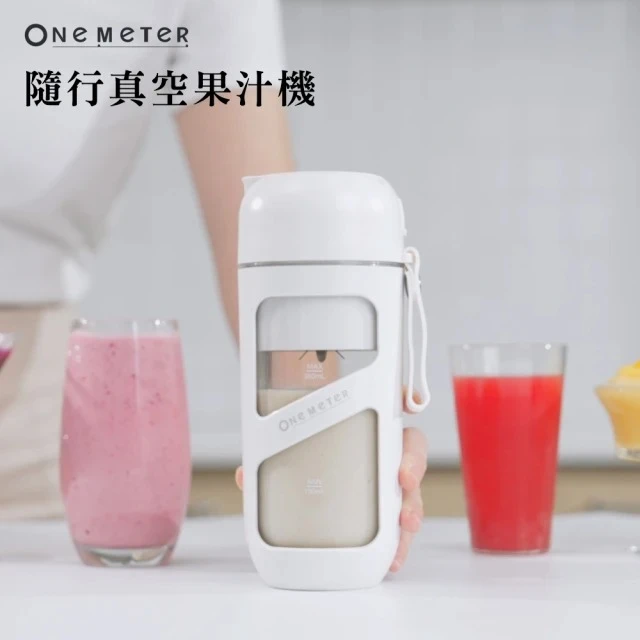 One-Meter 無線隨行真空果汁機(OJE-38041VC/OJE-38042VC)