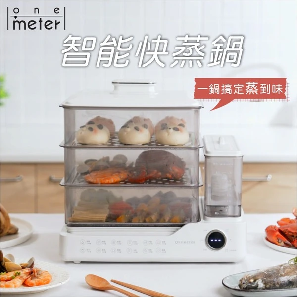 One-Meter ★超大容量★24L多功能可視電蒸鍋(OHL-24038SF)