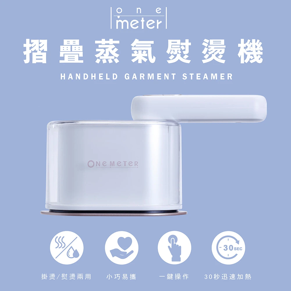 One-Meter 美型摺疊蒸氣熨燙機-靄雪白/櫻草粉