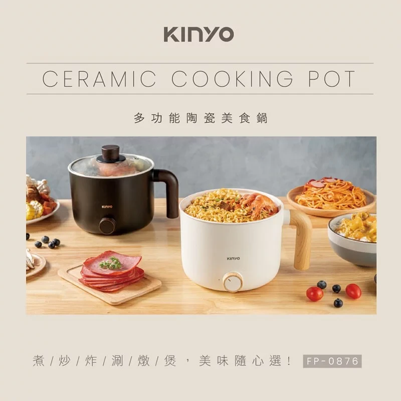 【KINYO】多功能陶瓷美食鍋 (FP-0876)