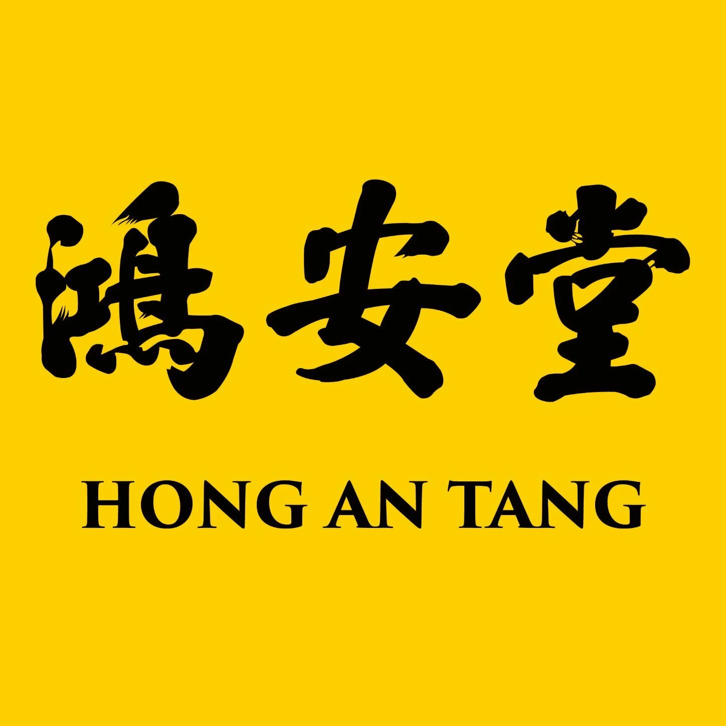 隱藏折扣 新竹百年中藥行－鴻安堂 台灣製造 百載藥香足浴包 ５盒尊榮組合(送足浴機)