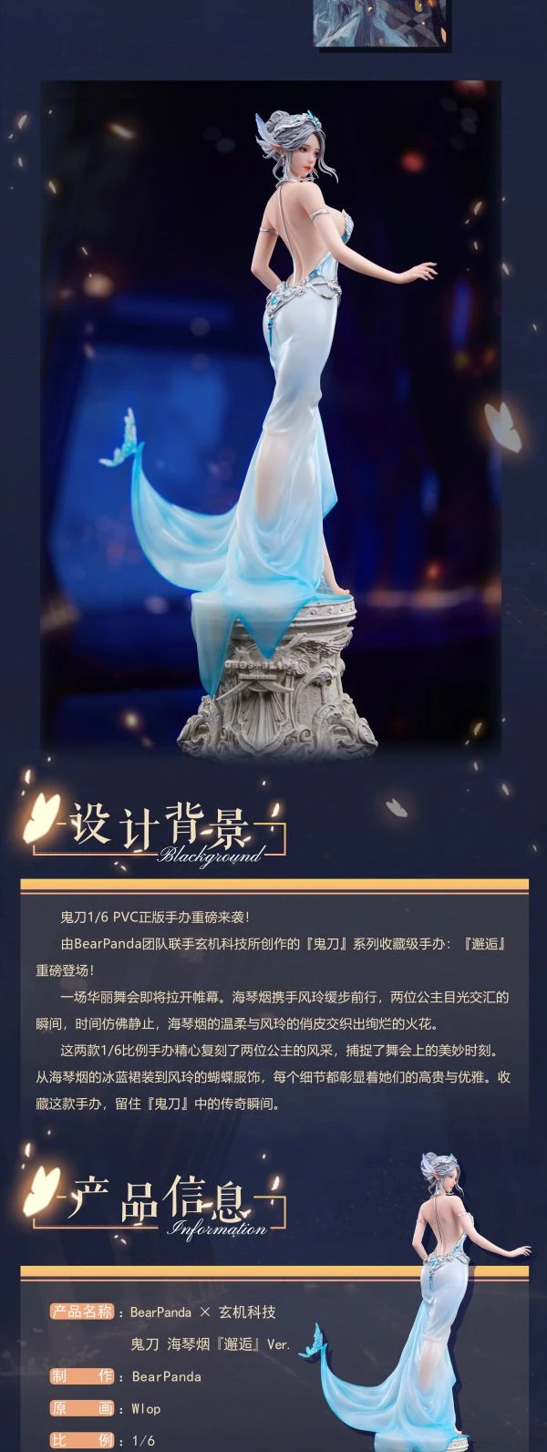 【補款】Bearpanda×玄機科技  正版授權 鬼刀 海琴煙《邂逅》Ver. CP值超高PVC