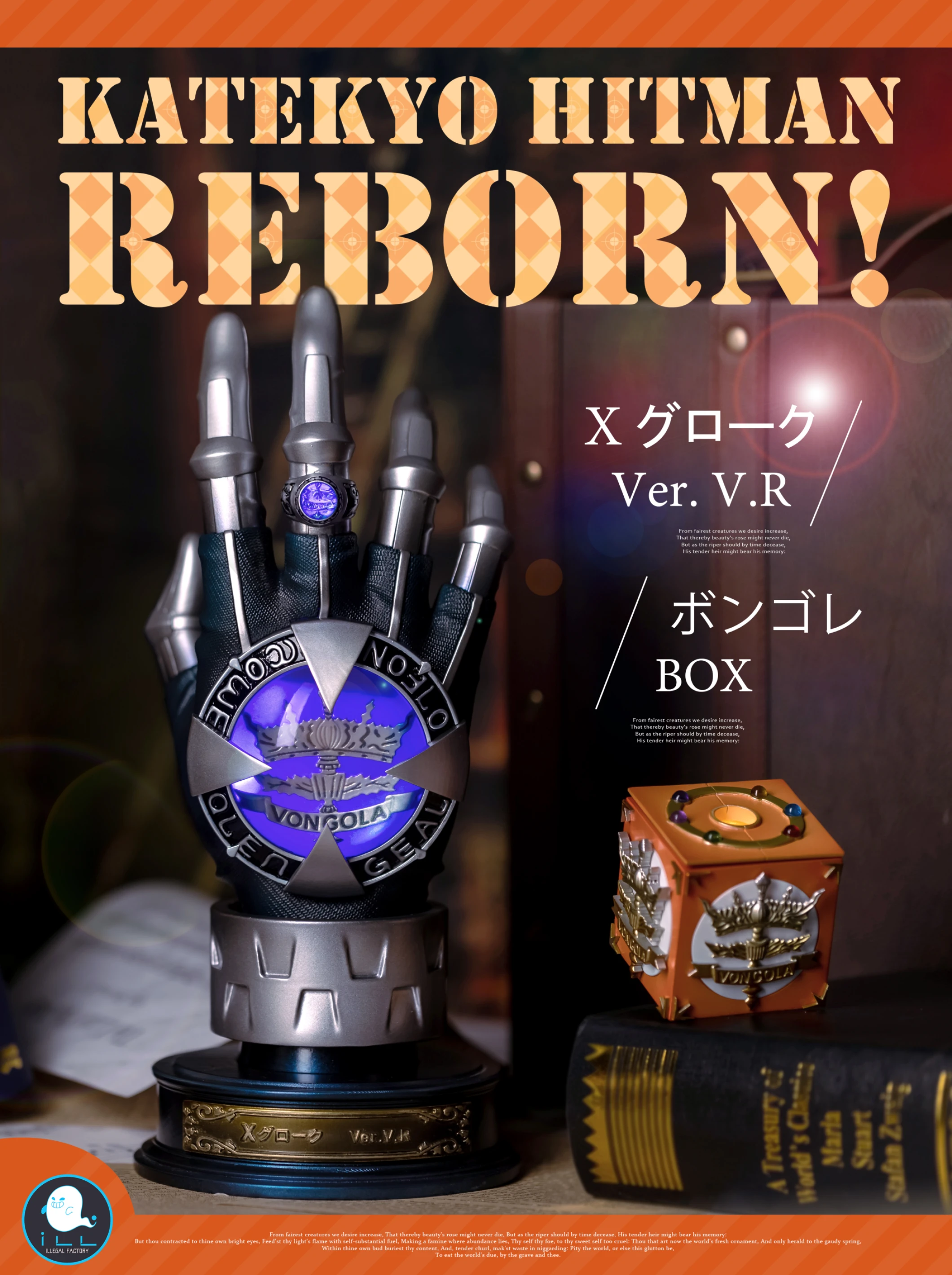 【補款】ILL 地下工廠 熱血魂011 家庭教師REBORN 澤田綱吉 X手套 Ver.V.R 武具篇 彭格列手套