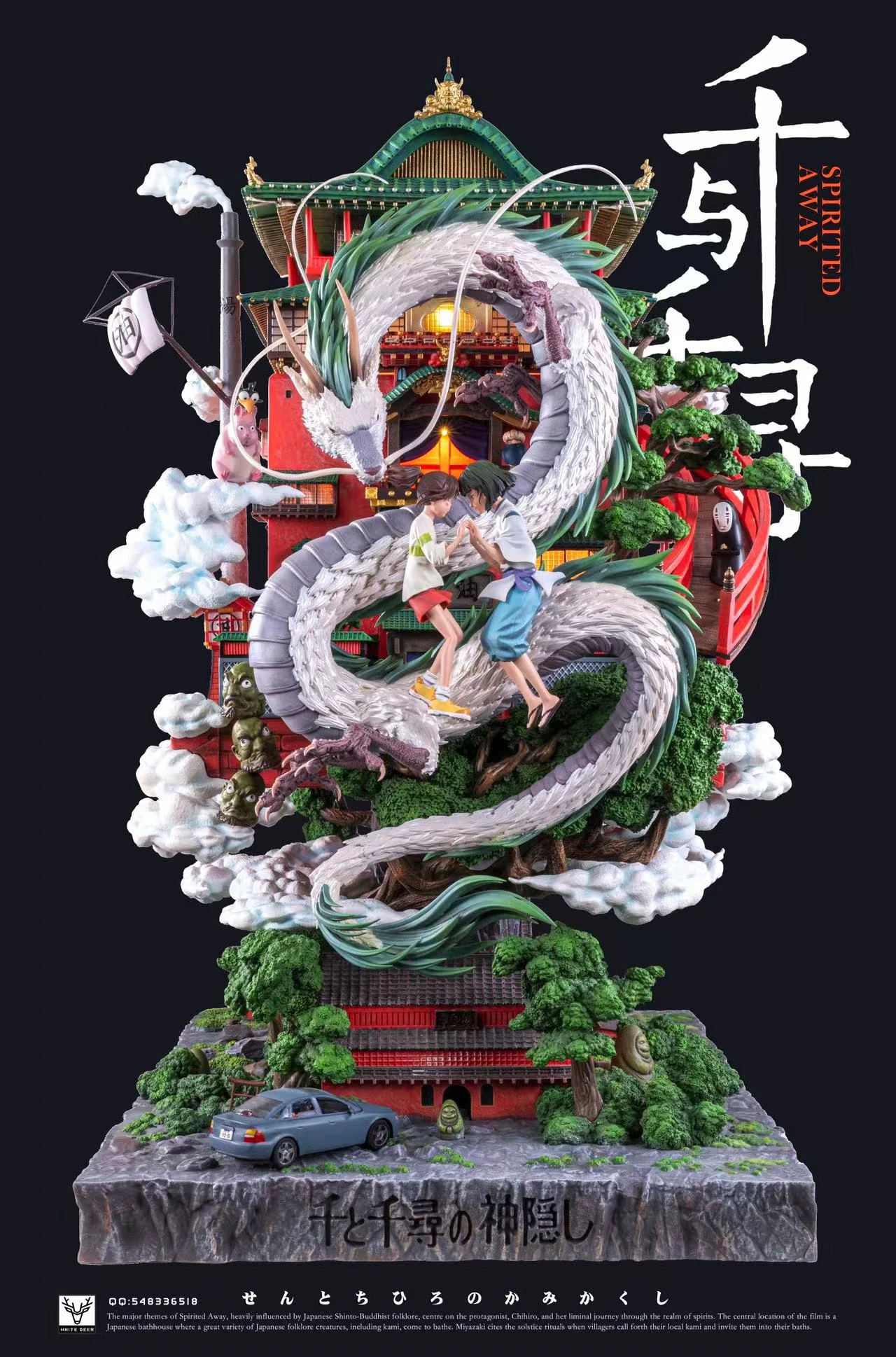 【補款】白鹿-studio  宮崎駿系列-第二彈 收藏級雕像作品：【千與千尋】