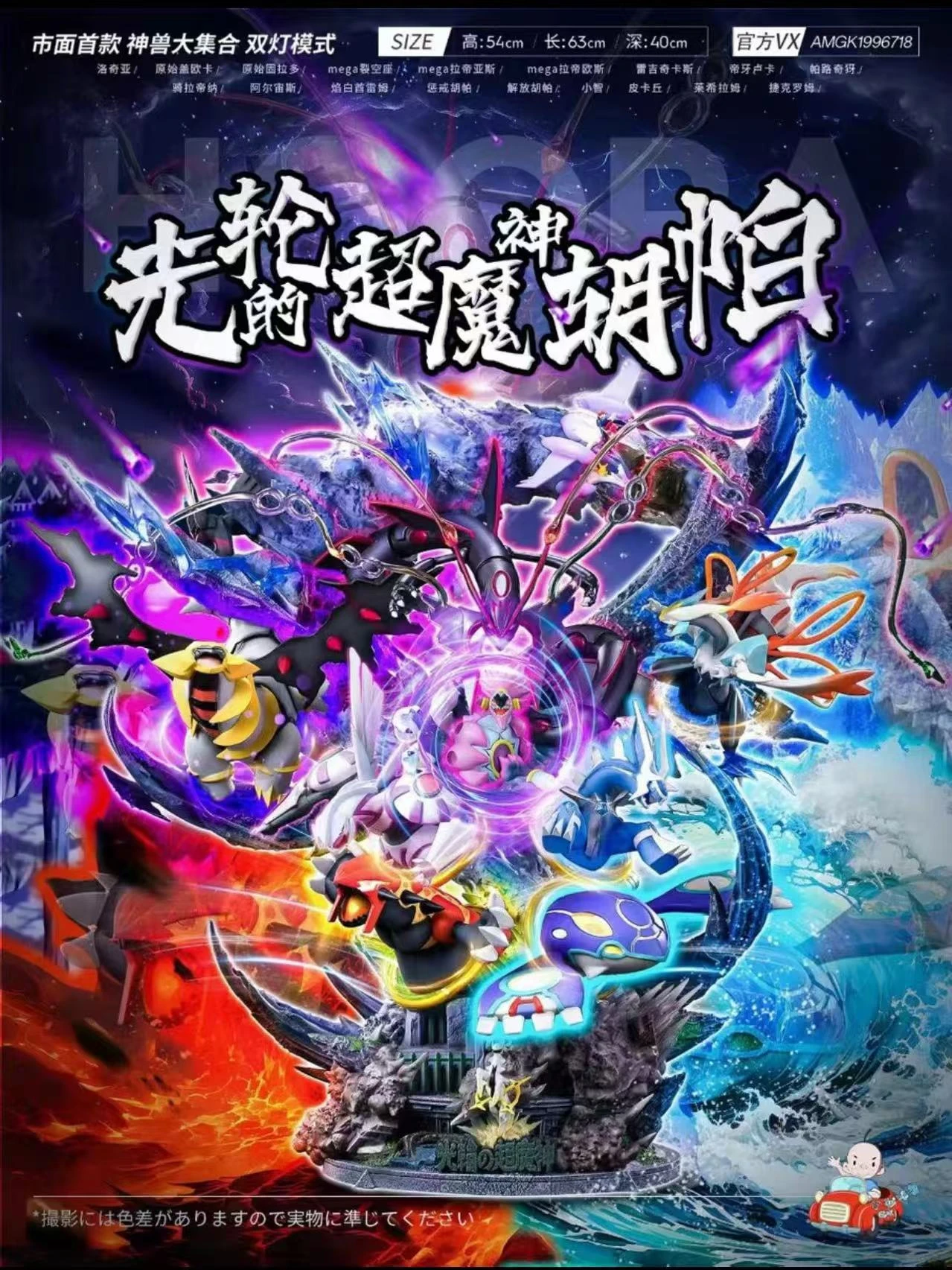 【現貨】漫話屋 神獸大集合 寶可夢劇場版 光輪的超魔神胡帕 全球限量88體 含特典