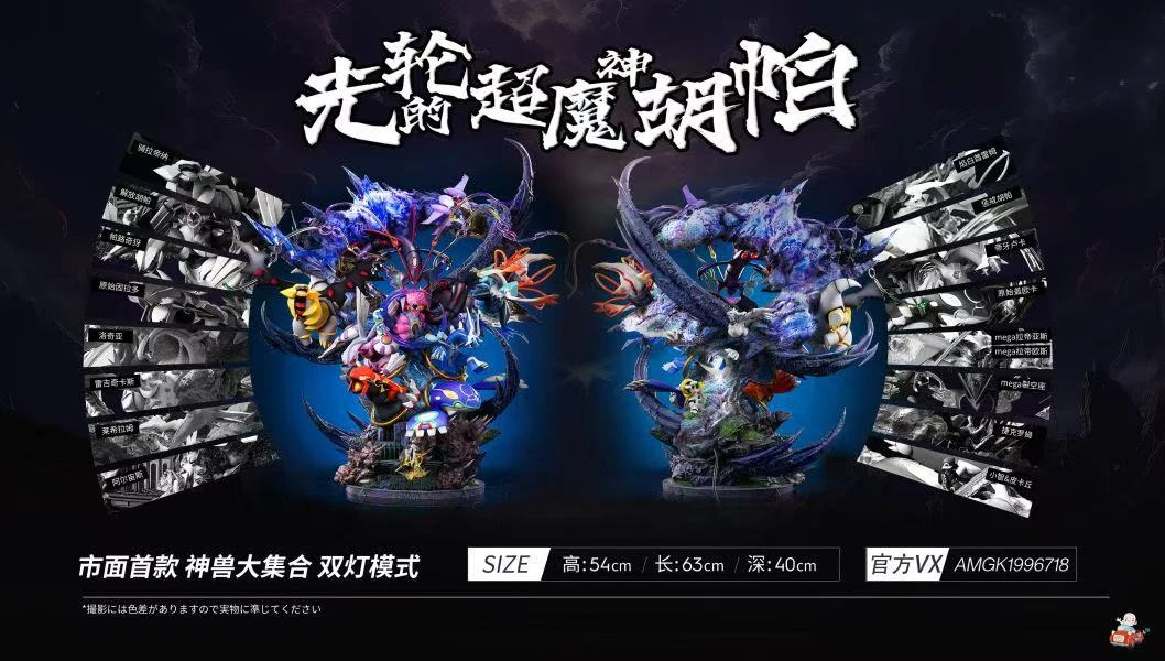 【現貨】漫話屋 神獸大集合 寶可夢劇場版 光輪的超魔神胡帕 全球限量88體 含特典