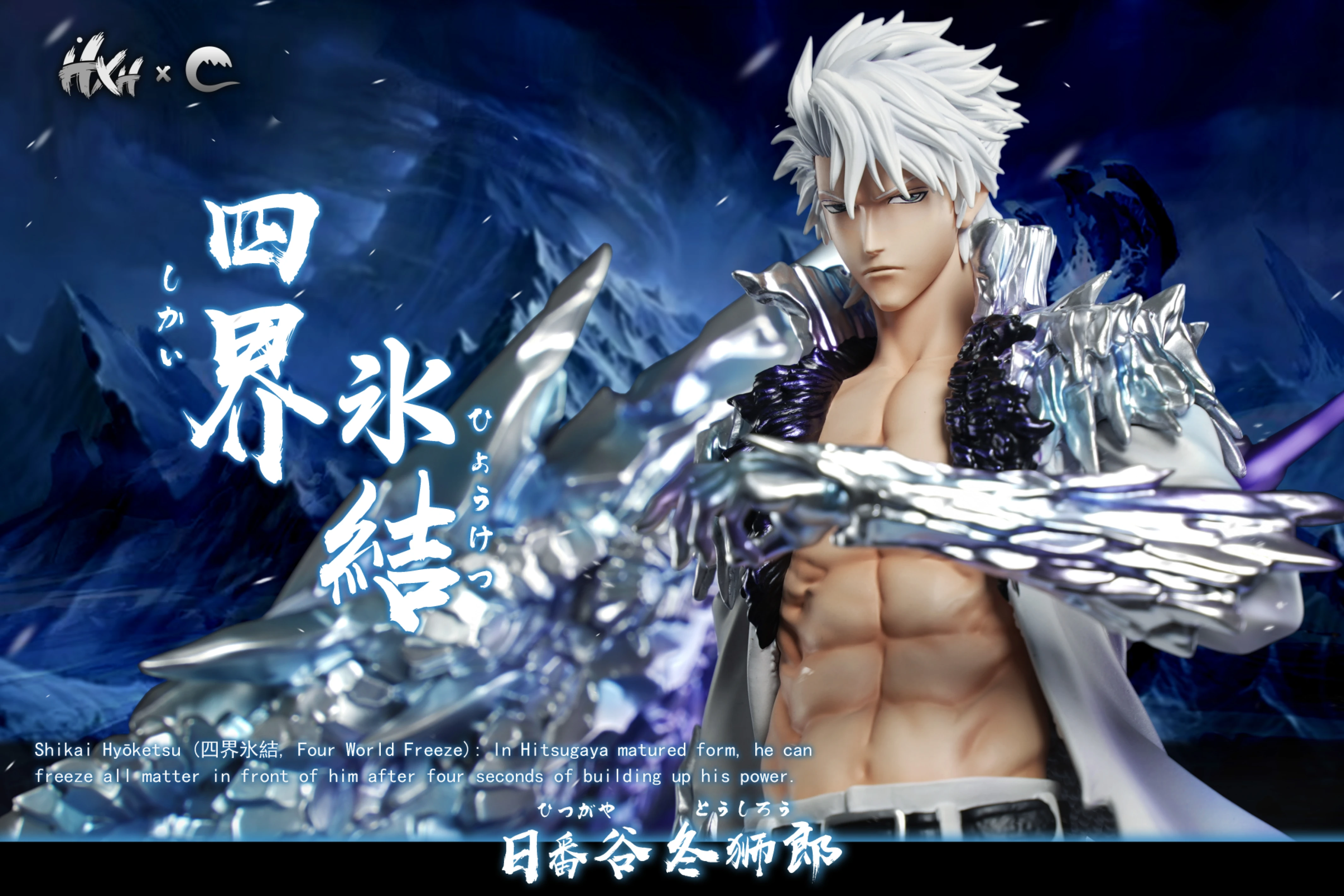 【預購】 cheng 工作室 四界冰结" 成年小白  千年血戰 日番谷冬獅郎