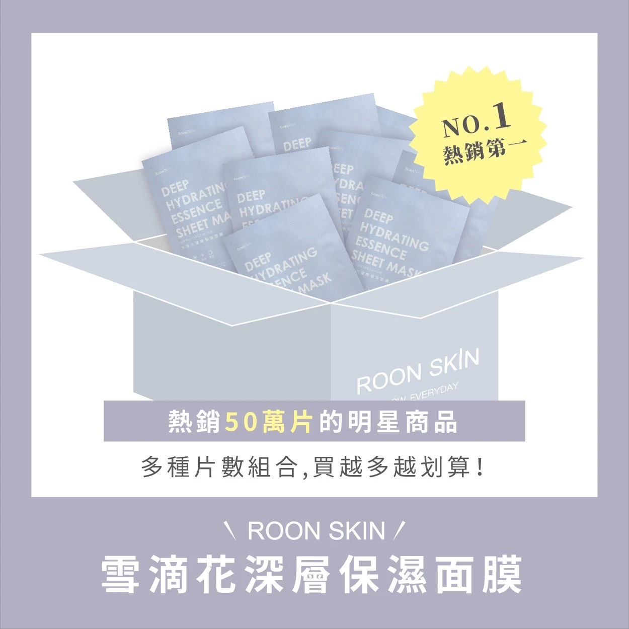 雪滴花面膜60片禮盒版