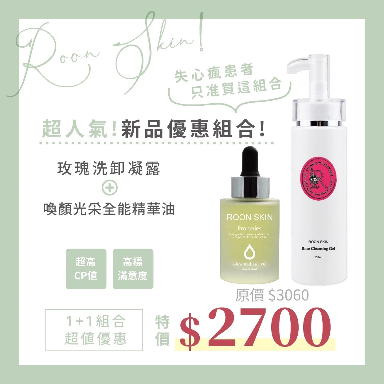 新品優惠組合（洗卸+精華油）