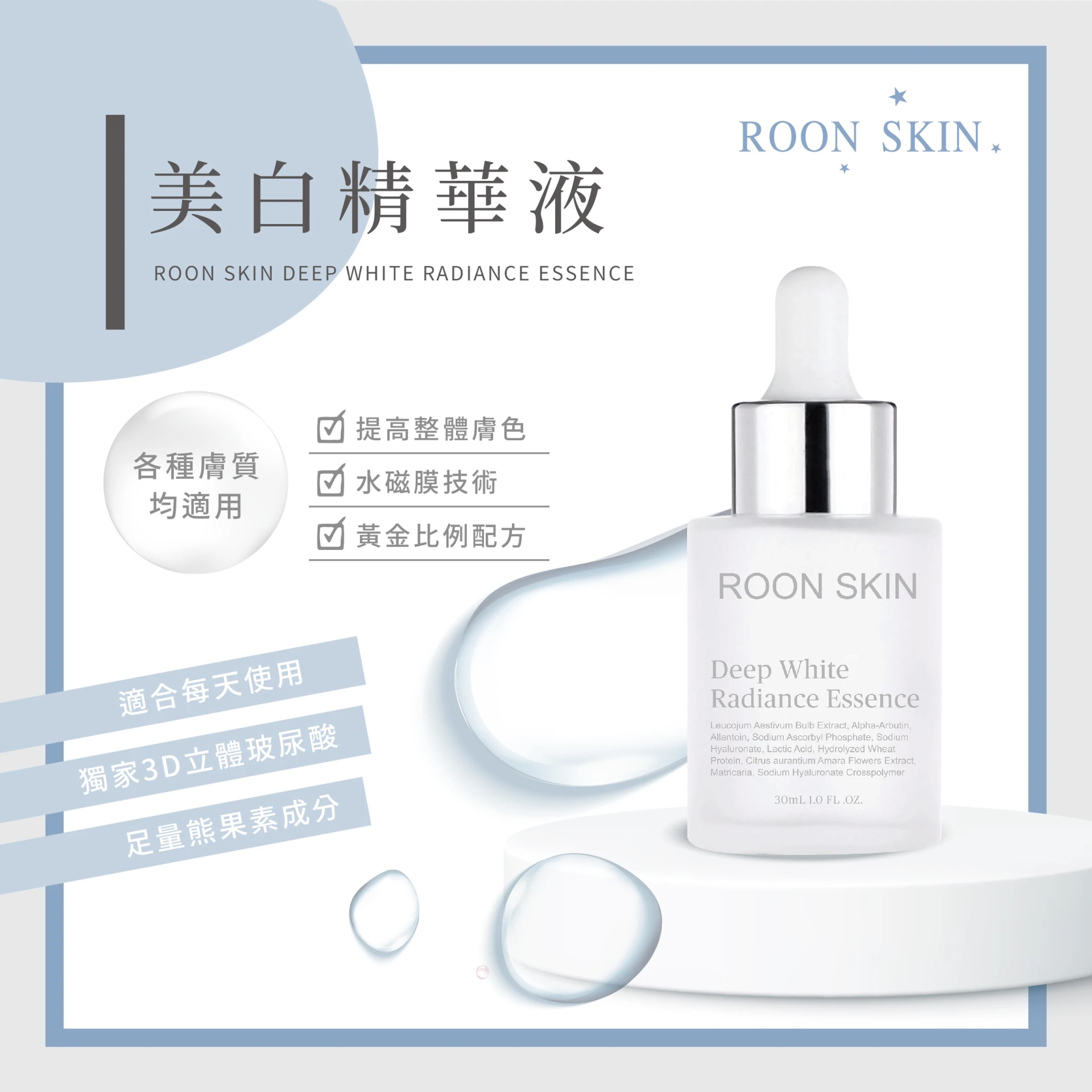 美白精華液