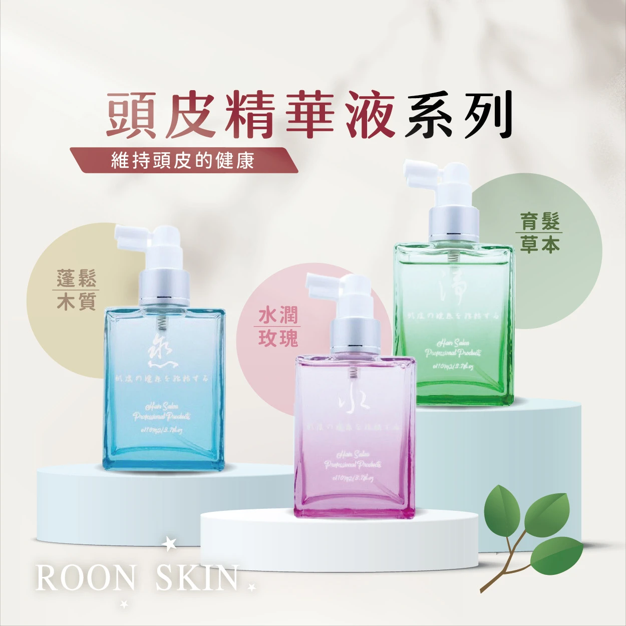 HML頭皮精華液「單品項下單區」