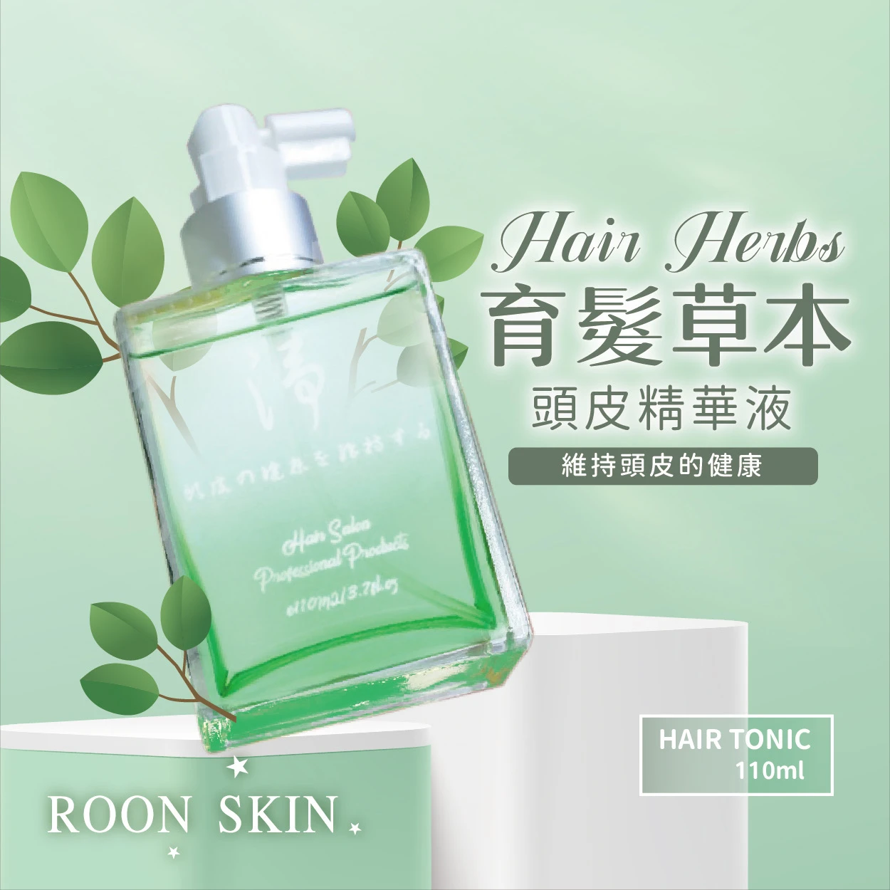 HML頭皮精華液「單品項下單區」