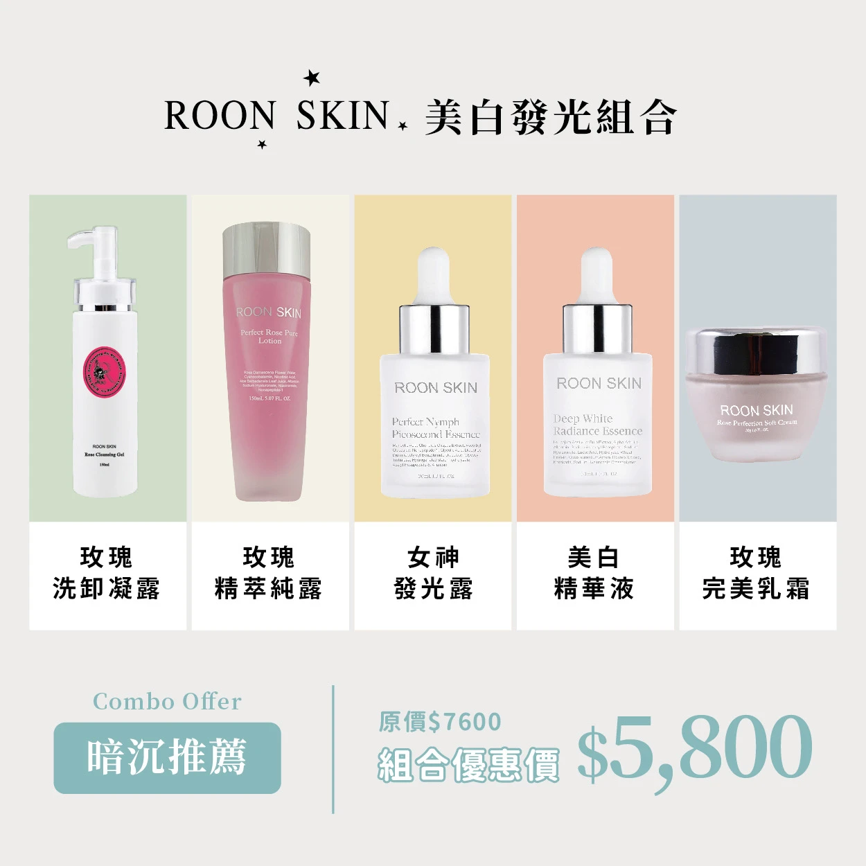 「暗沉推薦，美白發光組合」