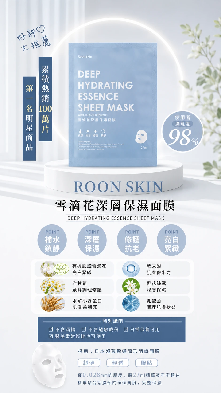 雪滴花面膜20片