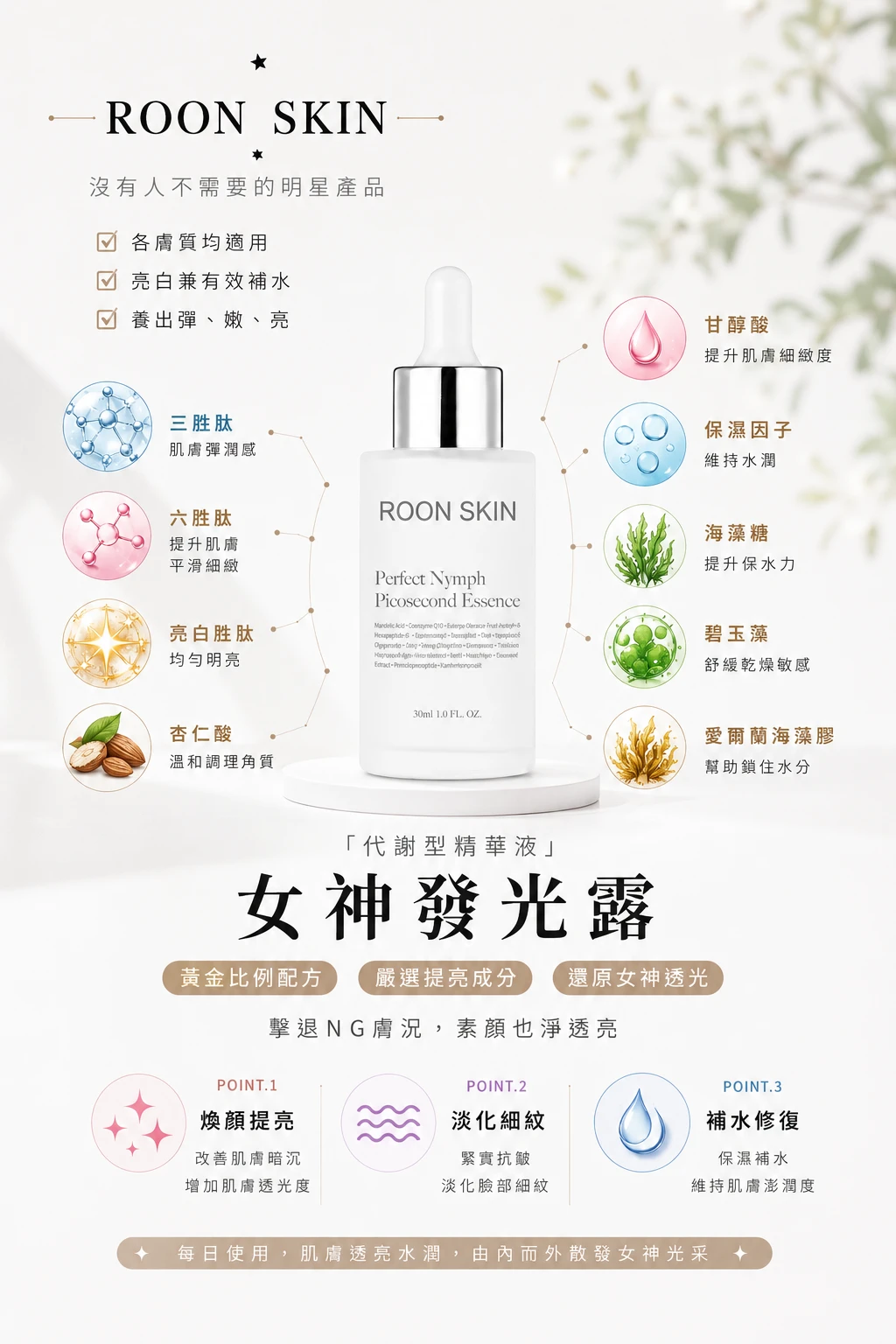 女神發光露