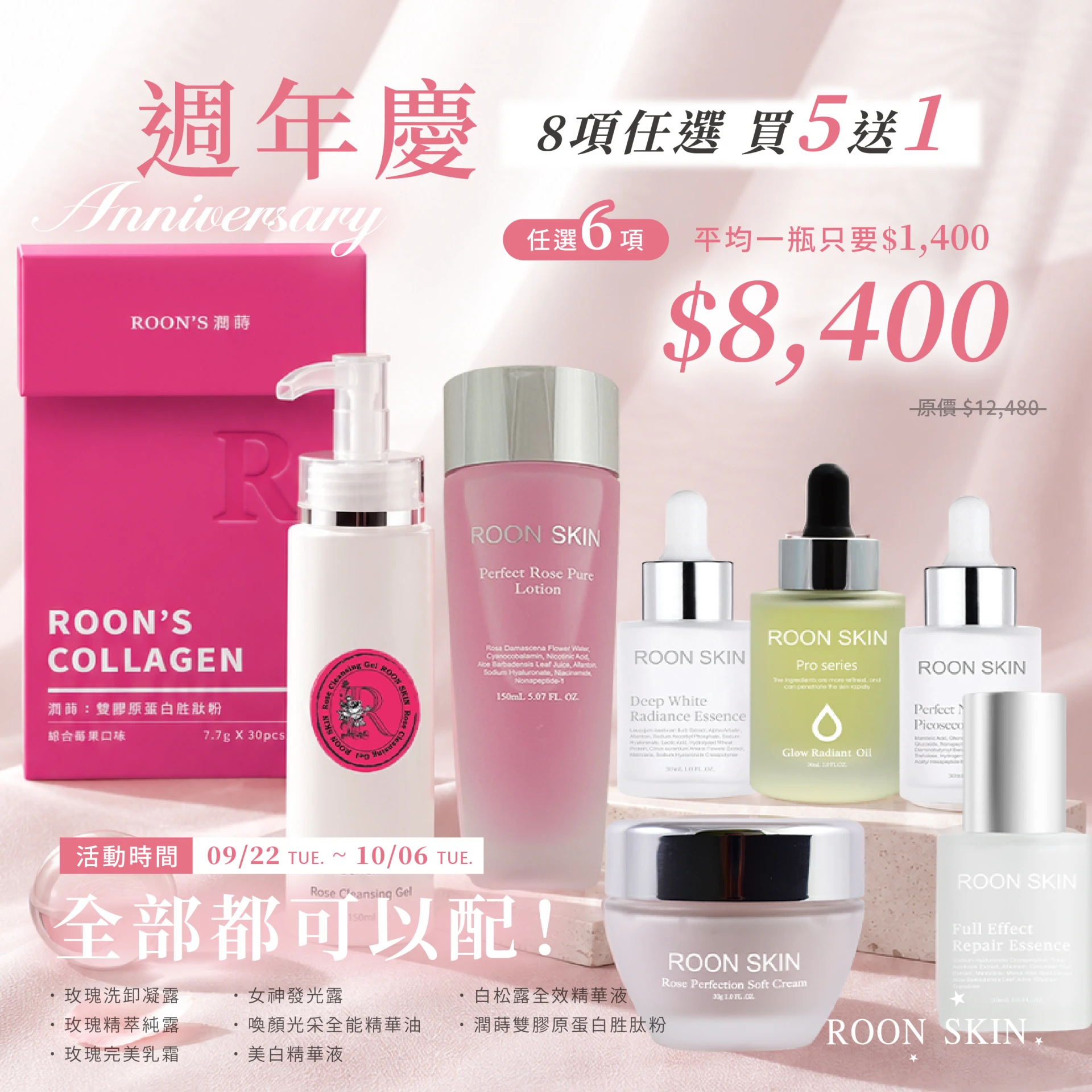 週年慶，全品項「買5送1」