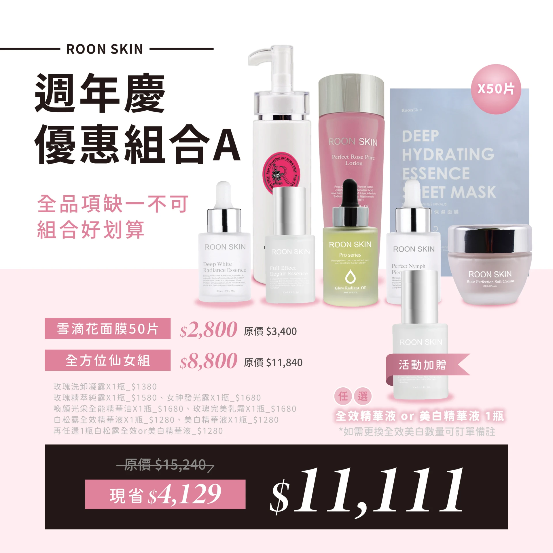 週年慶，優惠組合A