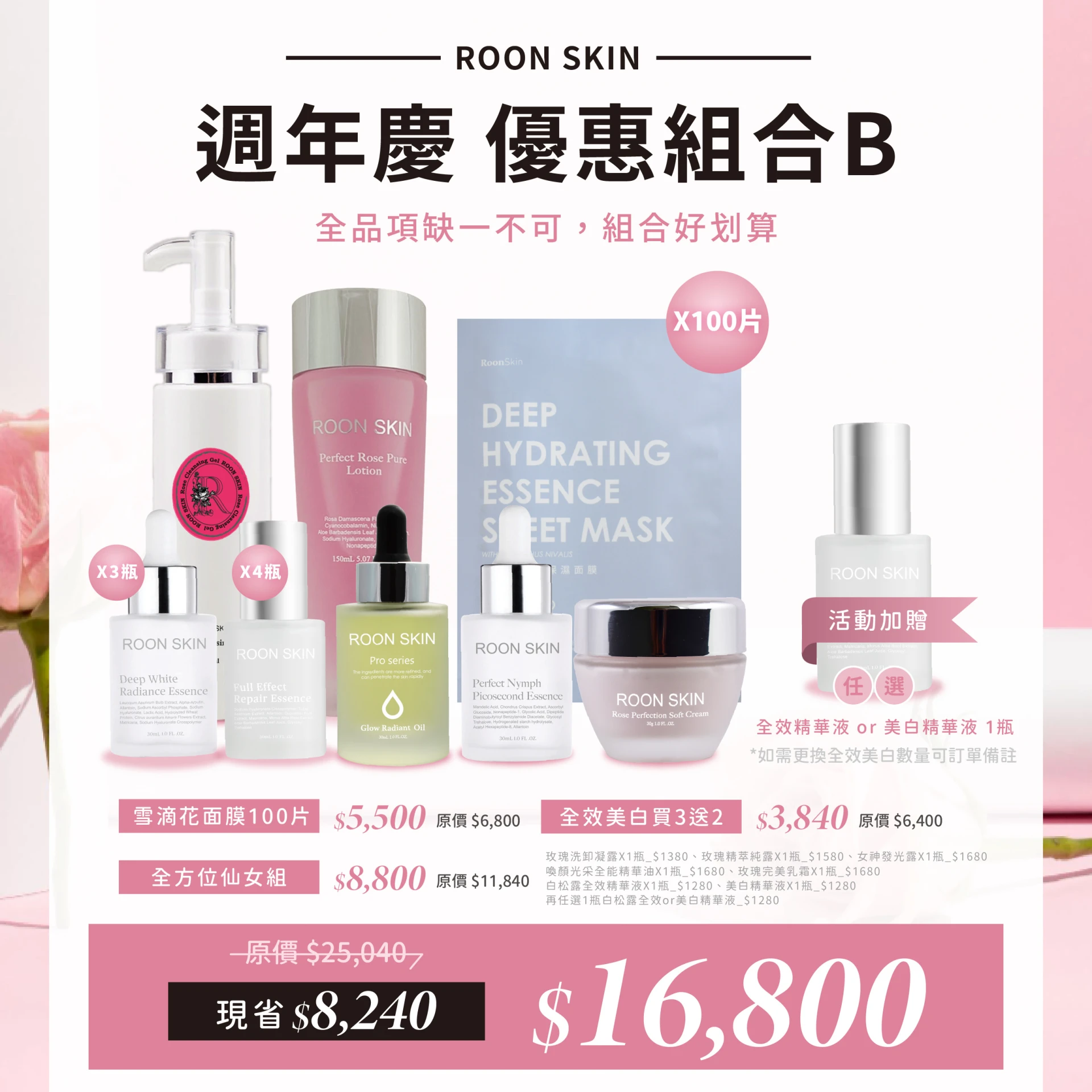 週年慶，優惠組合B