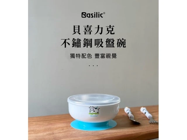 貝喜力克 不鏽鋼吸盤碗—附乳牛湯匙