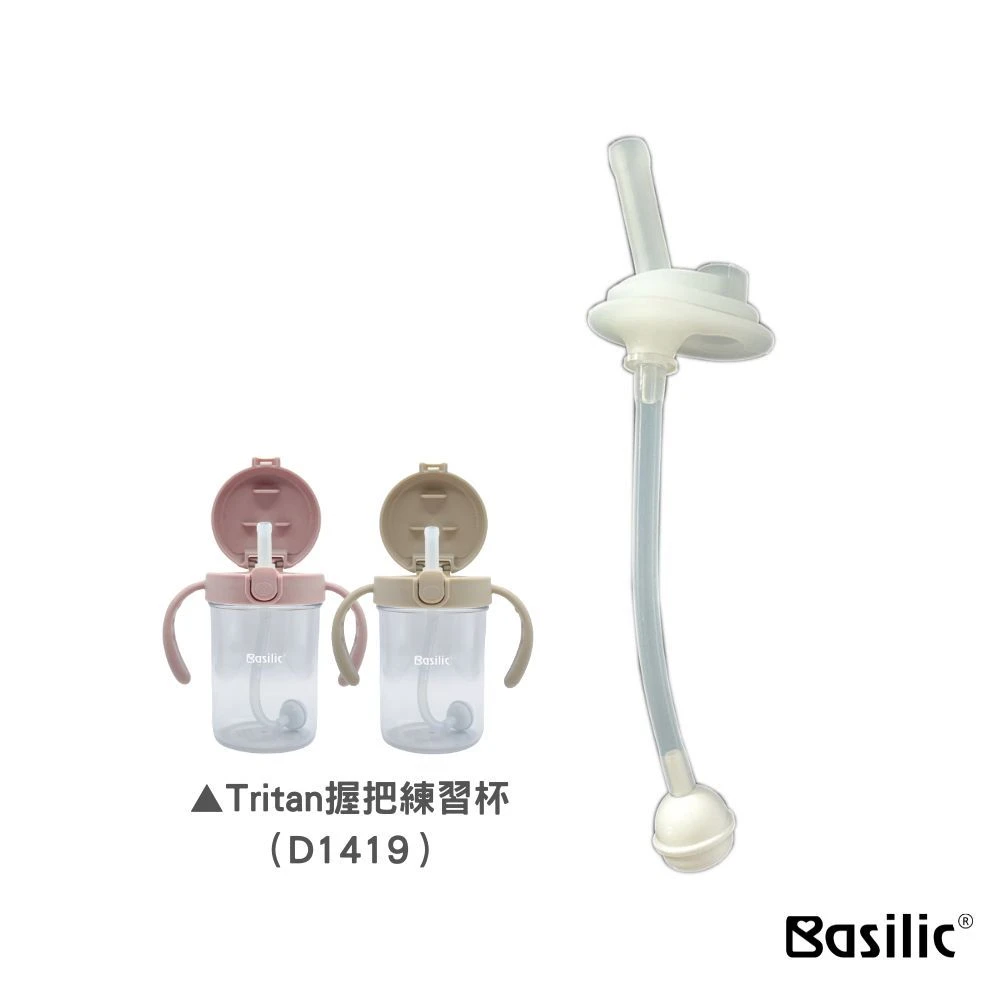 貝喜力克 Tritan水杯替換吸管