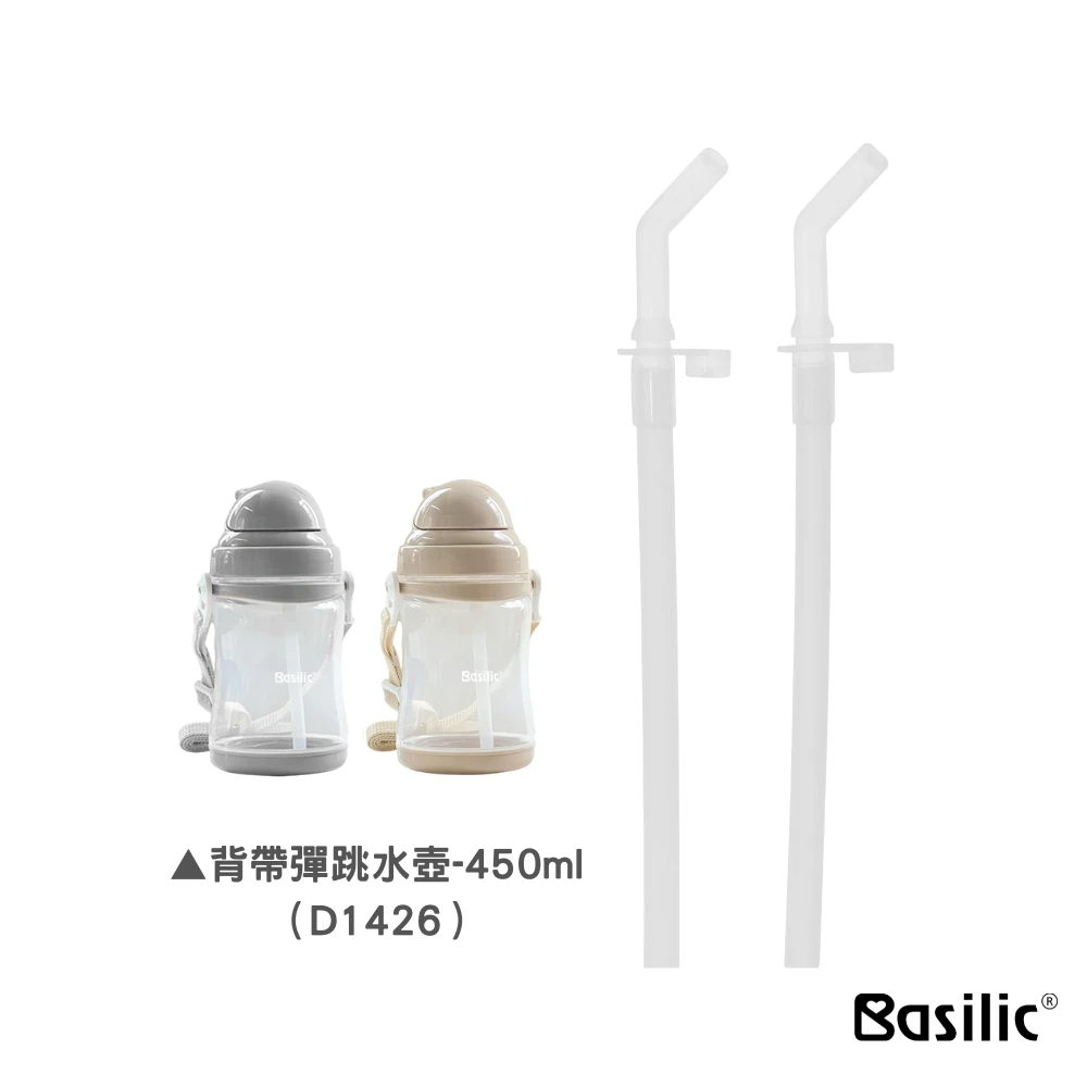 貝喜力克 替換型吸管-2入組