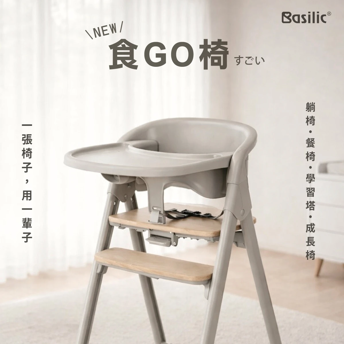 貝喜力克「食GO椅」多功能摺疊成長椅