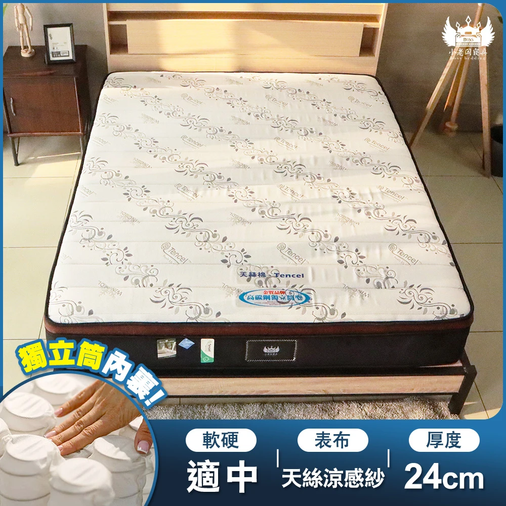 天絲乳膠涼感 625顆 中鋼獨立筒床墊｜中鋼獨立筒 24cm