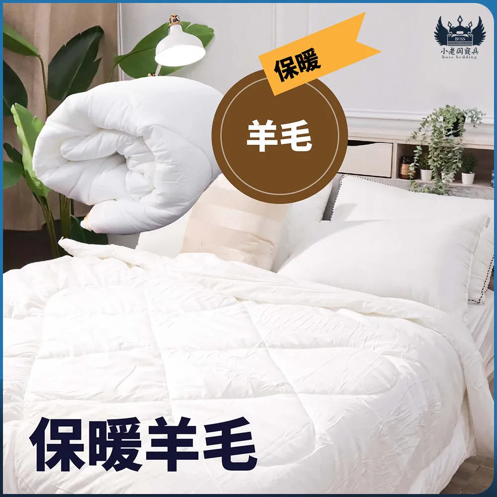保暖舒適羊毛被｜保暖棉被