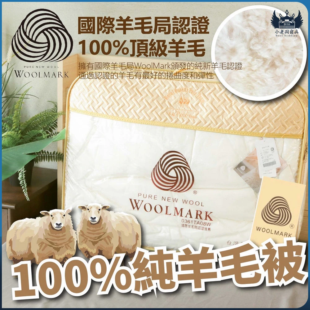 100%天然舒柔羊毛被｜保暖棉被