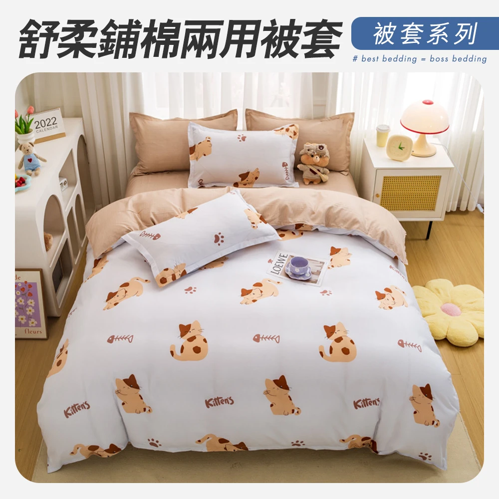 舒柔纖維鋪棉兩用被套｜被套