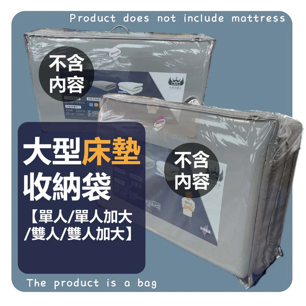 床墊收納袋｜收納袋