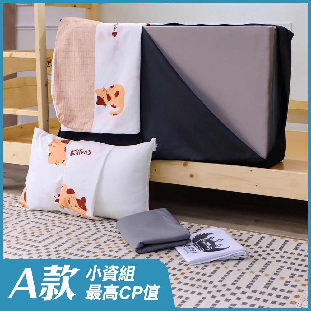 小老闆開學寢具六件組 A款-小資組合款