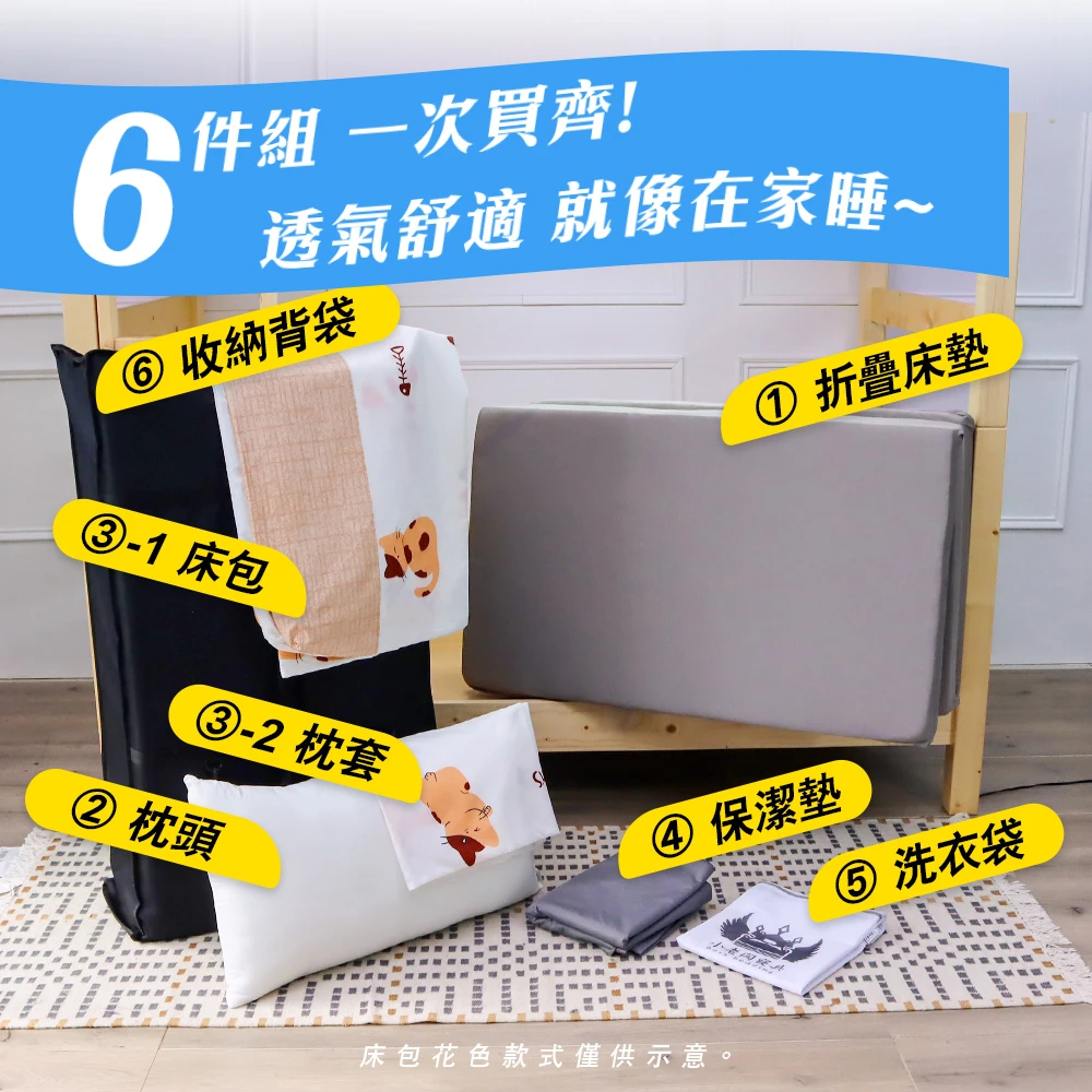 小老闆開學寢具六件組 A款-小資組合款