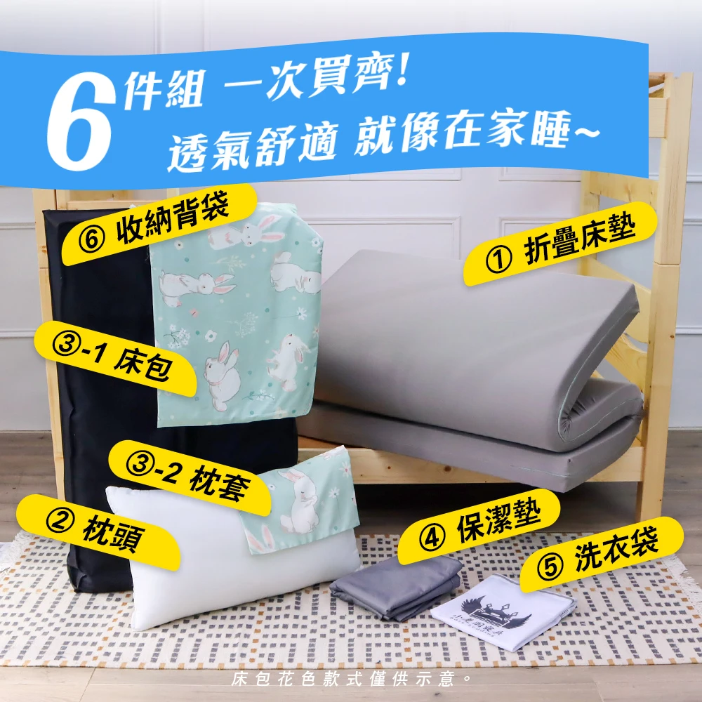 小老闆開學寢具六件組 B款-舒適組合款